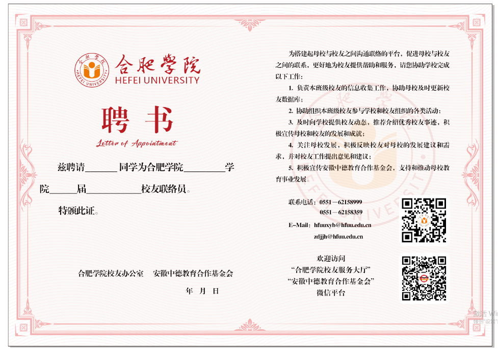 合肥学院为2021届毕业生校友联络员颁发聘书