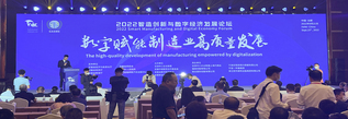 基金会参加2022智造创新与数...